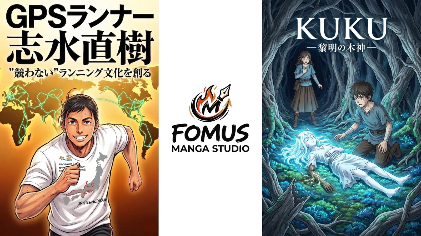 漫画制作（FOMUS MANGA STUDIO）